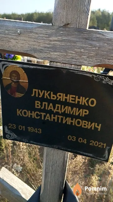 Лукьяненко Владимир Константинович