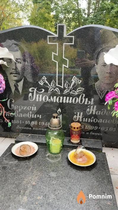 Томашова Надежда Николаевна