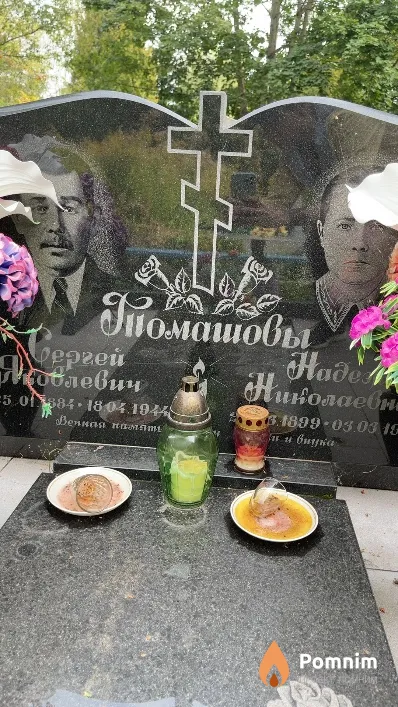 Томашов Сергей Яковлевич