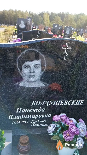 Болдушевская Надежда Владимировна