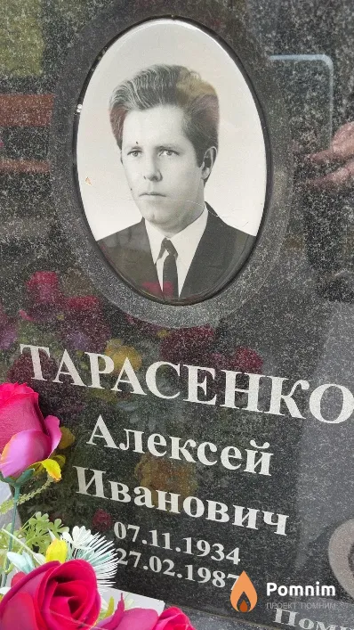 Тарасенко Алексей Иванович