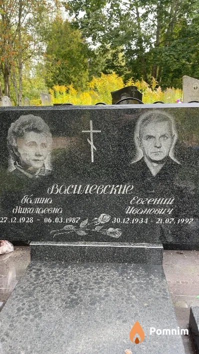 Василевский Евгений Иванович
