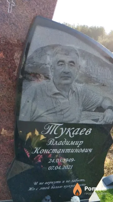 Тукаев Владимир Константинович