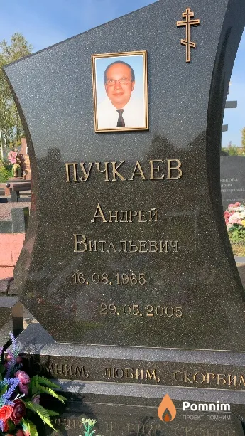 Пучкаев Андрей Витальевич