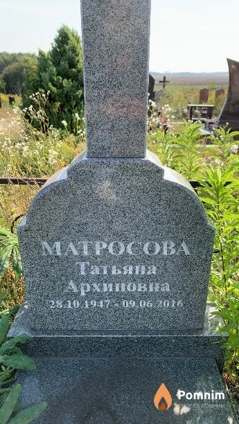 Мотросова Татьяна Архиповна