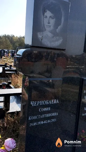 Чернобаева София Константиновна