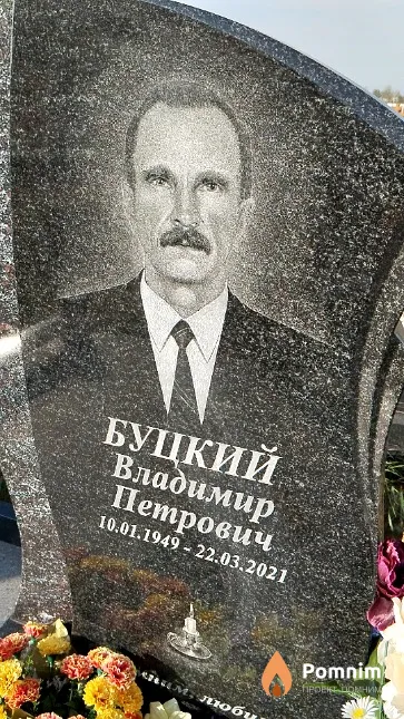 Буцкий Владимир Петрович