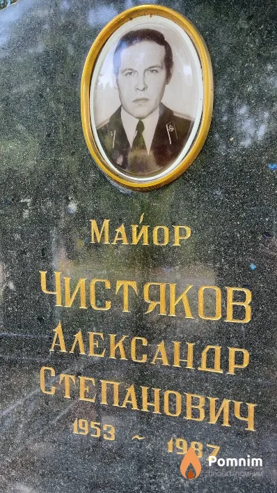 Чистяков Александр Степанович