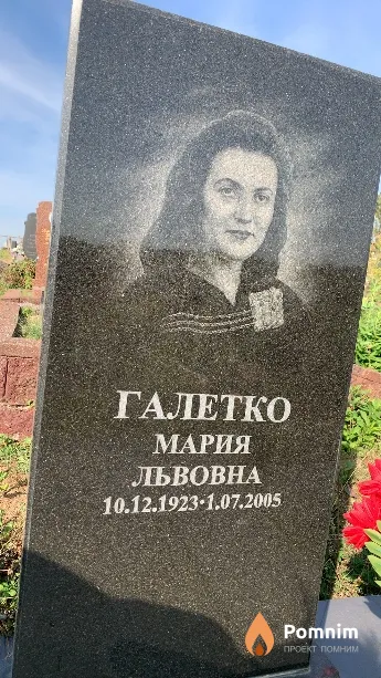 Галетко Мария Львовна