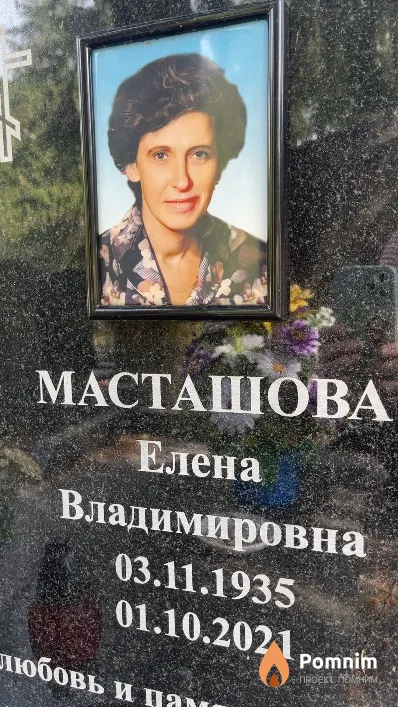 Масташова Елена Владимировна