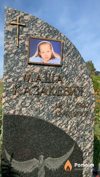Казакевич Маша