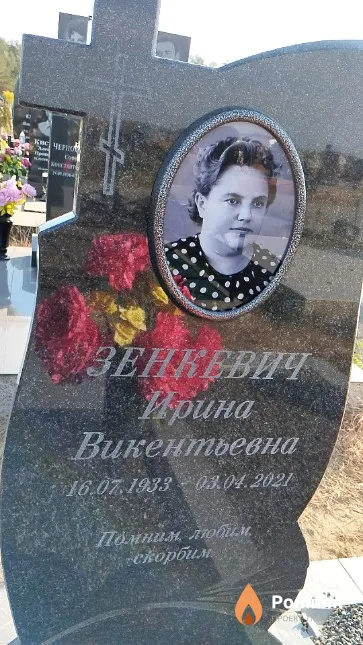 Зенкевич Ирина Викентьевна
