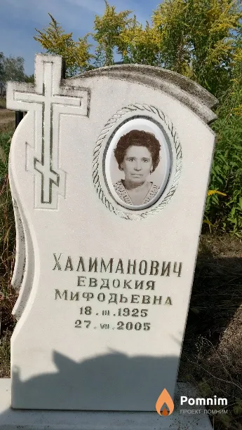 Халиманович Евдокия Мифодьевна