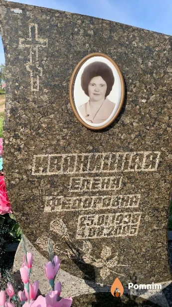 Иваницкая Елена Федоровна