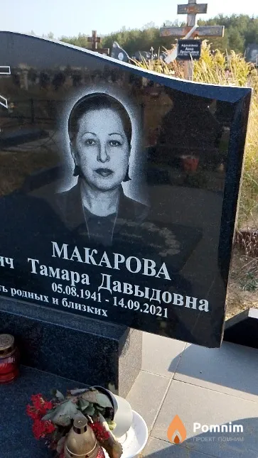 Макарова Тамара Давыдовна