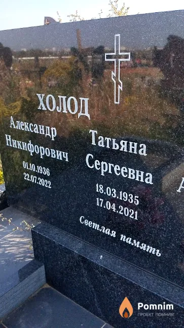 Холод Татьяна Сергеевна