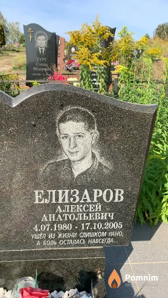 Елизаров Алексей Анатольевич