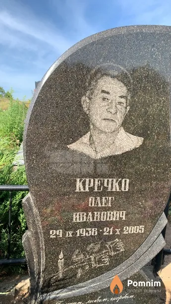 Кречко Олег Иванович