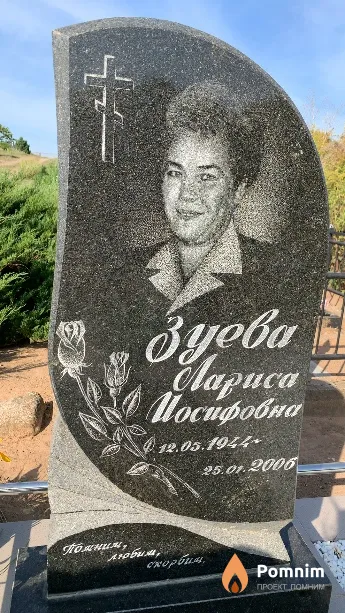 Зуева Лариса Иосифовна