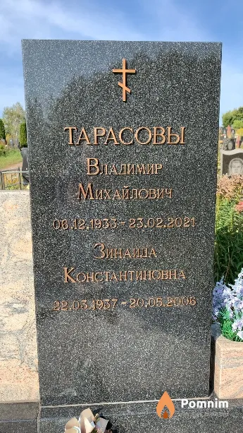 Тарасов Владимир Михайлович