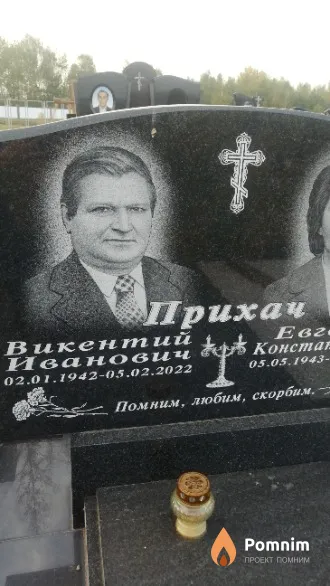 Прихач Викентий Иванович