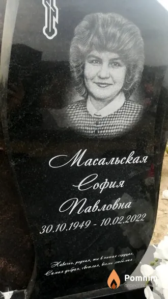 Масальская София Павловна
