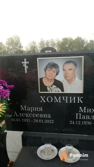 Хомчик Мария Алексеевна