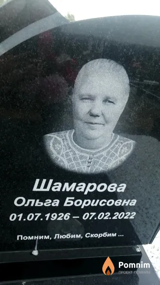 Шамарова Ольга Борисовна