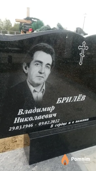 Брилев Владимир Николаевич
