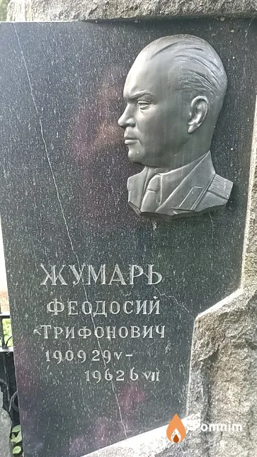 Жумарь Феодосий Трифонович