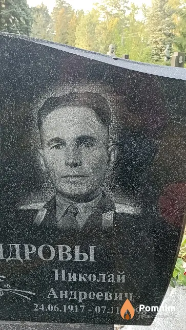Александров Николай Андреевич