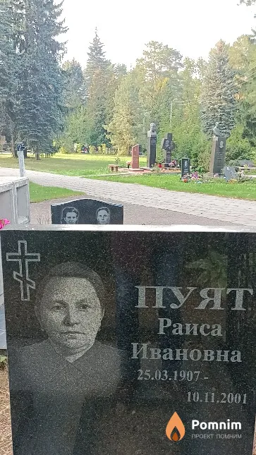 Пуят Раиса Ивановна