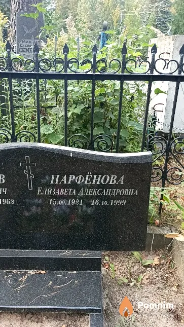Парфёнова Елизавета Александровна