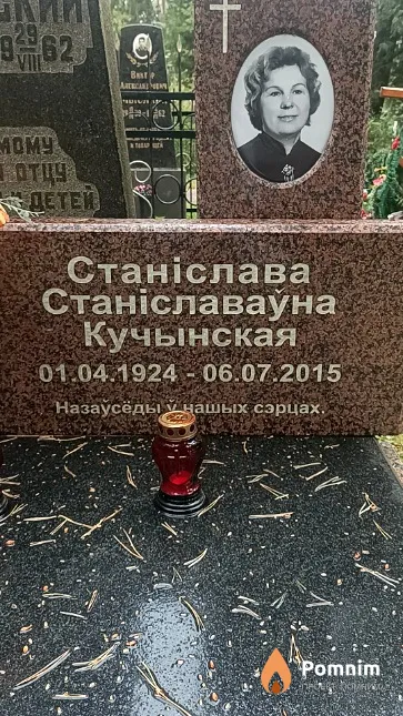 Кучынская Станіслава Станіславаўна