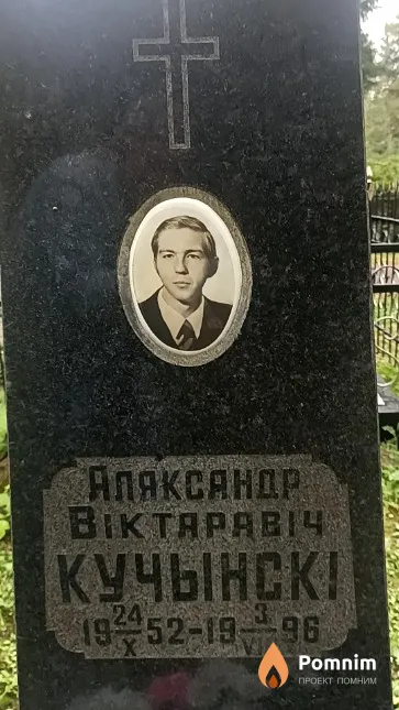 Кучынскі Александр Віктаравіч