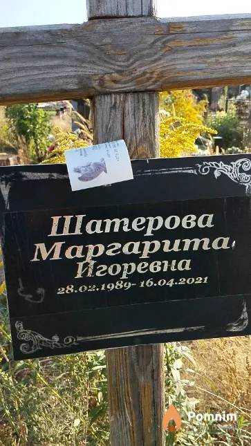 Шатерова Маргарита Игоревна