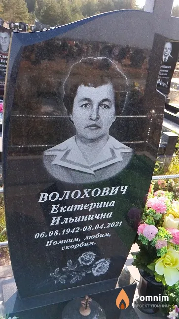 Волохович Екатерина Ильинична