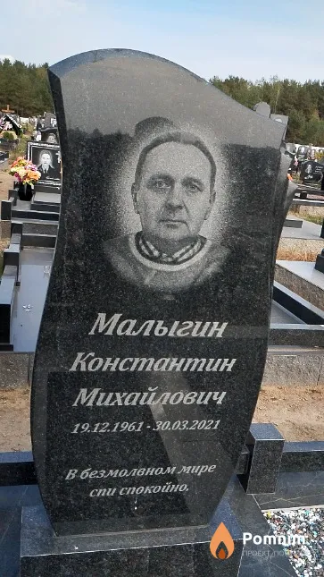 Малыгин Константин Михайлович