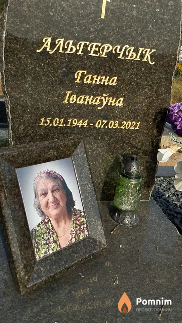 Альгерчык Ганна Іванаўна