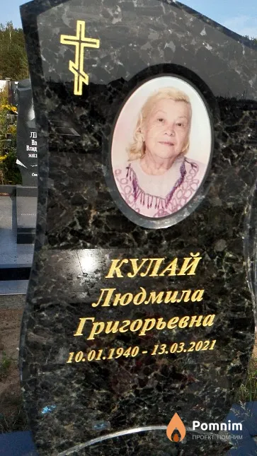 Кулай Людмила Григорьевна