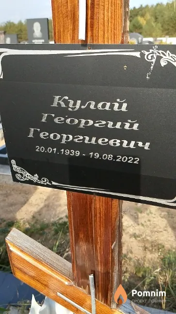 Кулай Георгий Георгиевич