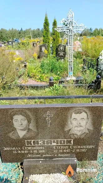 Казачок Степан Степанович