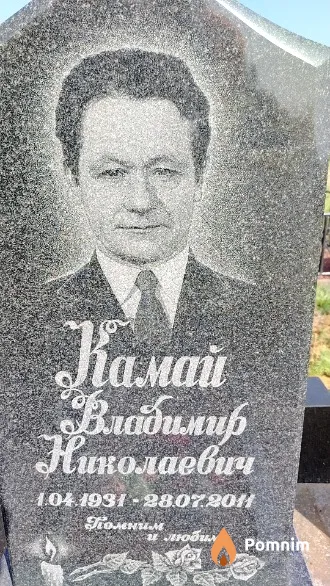 Камай Владимир Николаевич