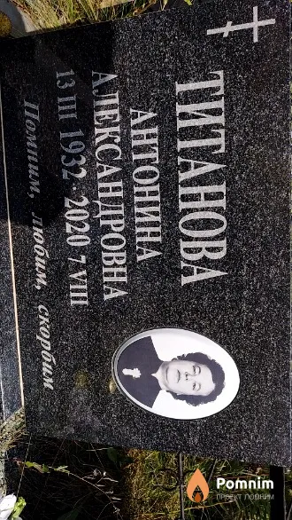 Титанов Николай Алексеевич