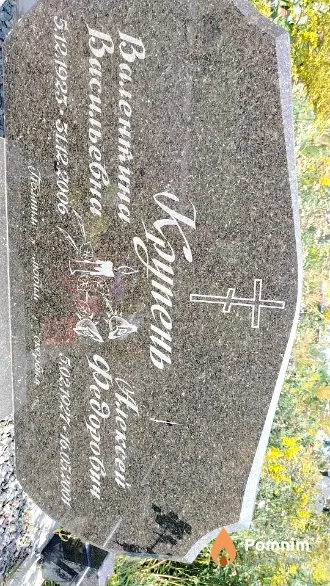 Крупень Алексей Федорович
