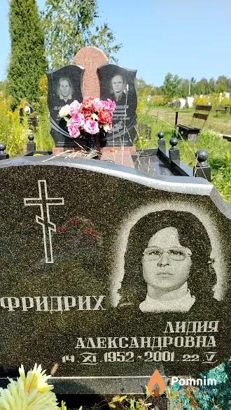 Фридрих Лидия Александровна