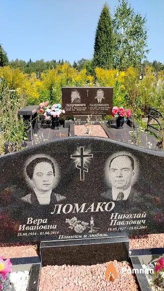 Ломако Bepa Ивановна