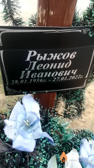 Рыжов Леонид Иванович
