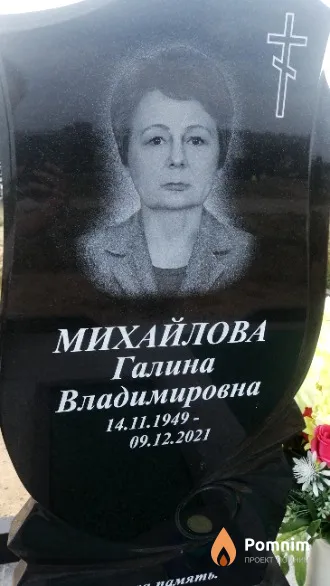 Михайлова Галина Владимировна