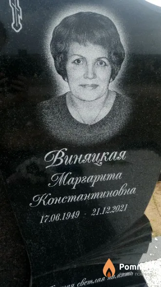 Виняцкая Маргарита Константиновна